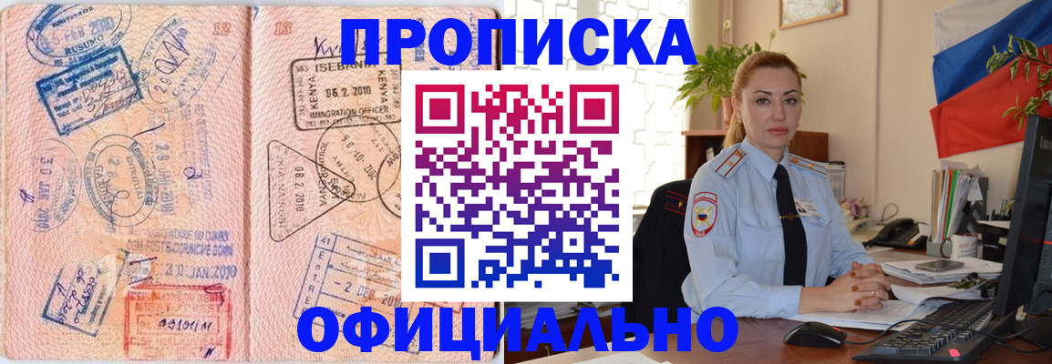 регистрация в Белогорске
